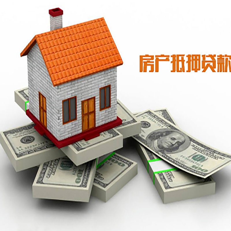 立山房产抵押贷款条件|立山房屋抵押贷款