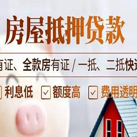 立山房产抵押贷款需要办理哪些流程