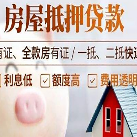 立山房产证抵押贷款注意什么？
