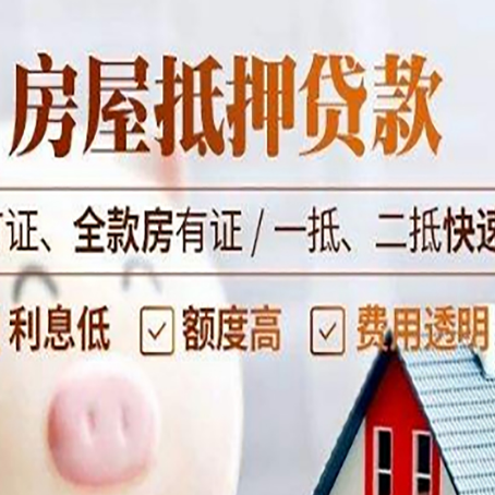 立山房产抵押贷款潜在的法律风险?