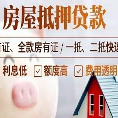 立山房子抵押贷款要办哪些手续？