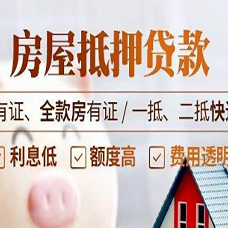 立山房屋抵押贷款利息怎么算？
