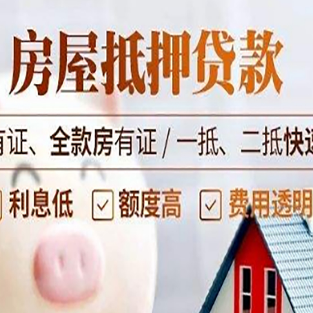立山房屋抵押贷款的放款时间?
