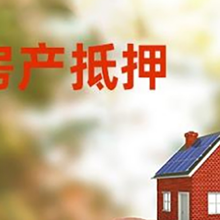 立山房屋抵押贷款被拒的几种情况