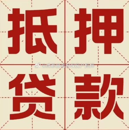 立山汽车抵押贷款的方法有哪些?