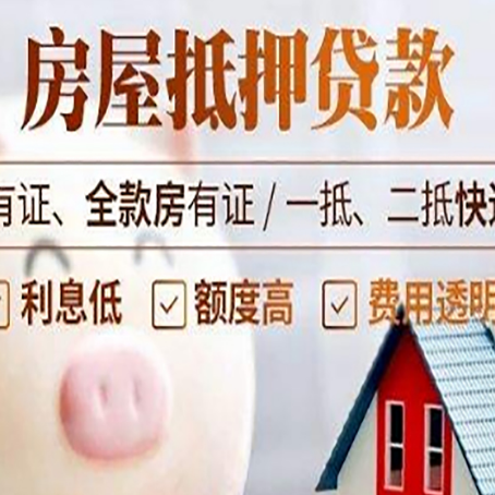 立山房子抵押贷款可以贷几成?