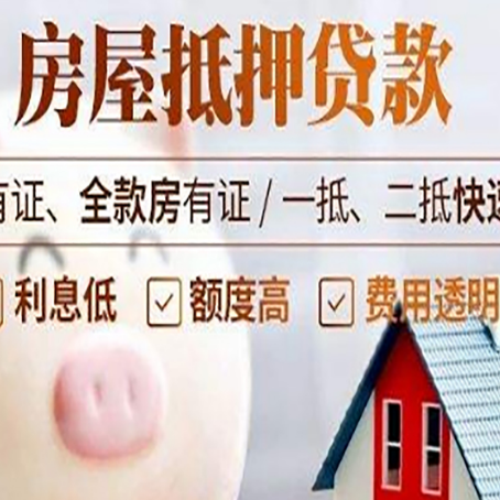 立山房屋抵押贷款需要续贷怎么续？