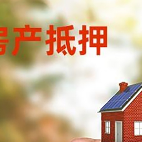 立山房屋二次抵押贷款有哪些条件限制?