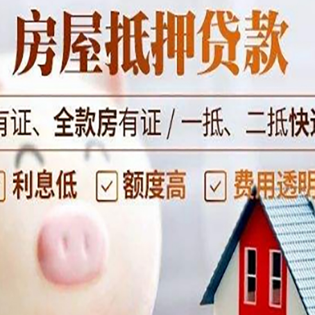 立山房产抵押贷款额度和期限受房龄影响吗?