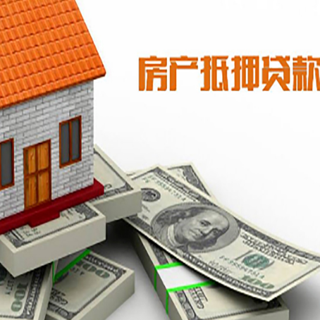 立山房产二次抵押贷款怎么办理银行?