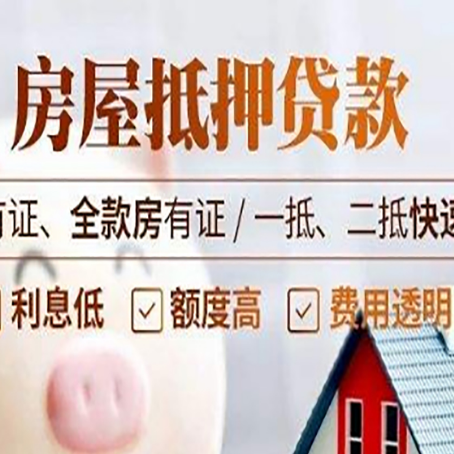 立山房屋抵押贷款的手续要多少天?