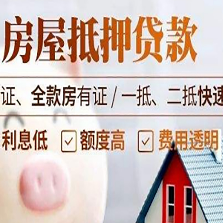 立山房产抵押贷款有哪些手续费?