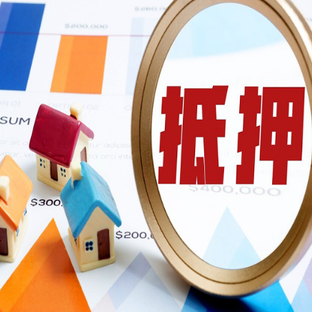 立山房产二次抵押贷款条件有哪些